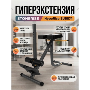 �������������� Stonerise HypeRise SUB874