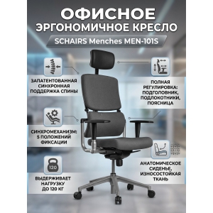 ������ ��� ��������� SCHAIRS Menches MEN-101S