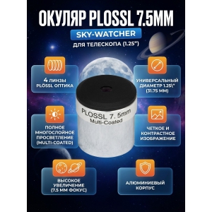  Sky-Watcher Plossl 7.5 �� 1.25"