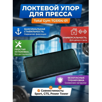 ����� Total Gym 5104-01