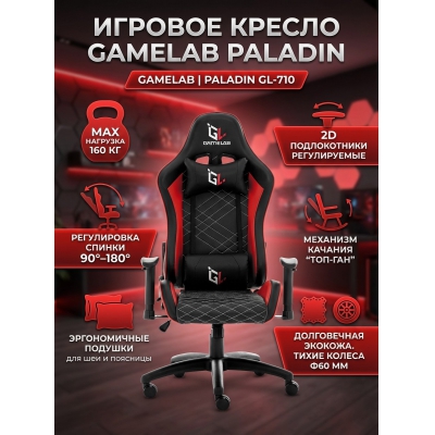 ������ ��� ������� GameLab Paladin