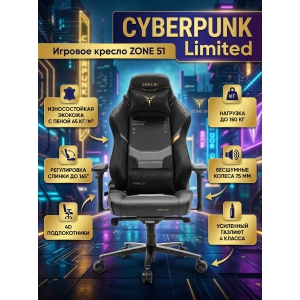 ������ ��� ������� Zone 51 Cyberpunk Limited