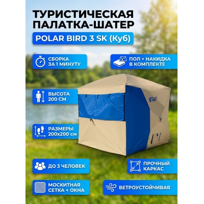 ����� Polar Bird 3SK