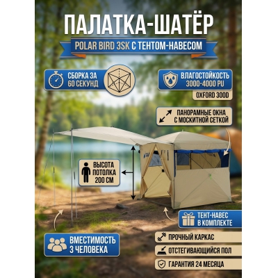 ����� Polar Bird 3SK + ���� �����