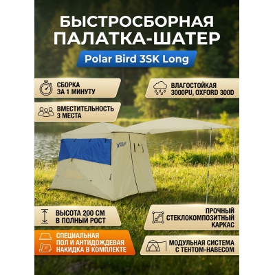 ����� Polar Bird 3SK Long + ����-�����