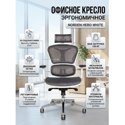 ������ ��� ������� Norden Hero white