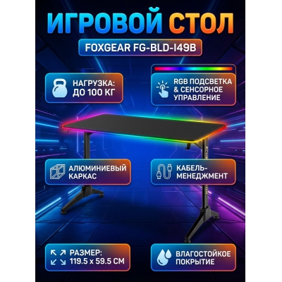 ���������� ���� FoxGear FG-BLD-I49B