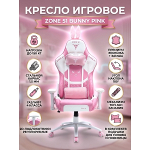 ������ ��� ������� Zone 51 Bunny Pink