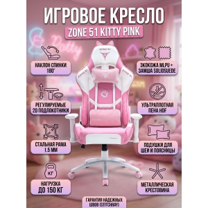 ������ ��� ������� Zone 51 Kitty Pink