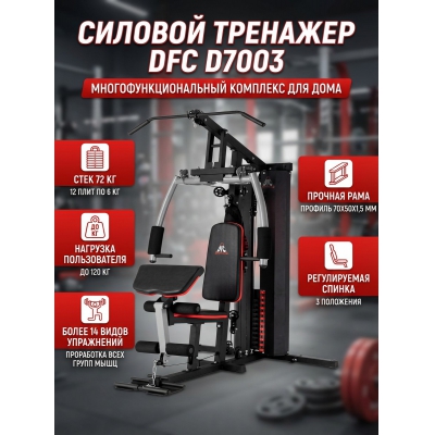 ������������� DFC D7003