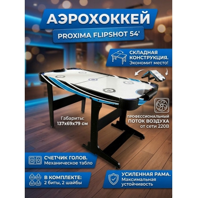 ������� ���� ��� ���������� Proxima FlipShot 54
