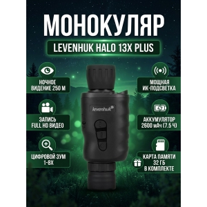 ������ ��������� Levenhuk Halo 13X PLUS