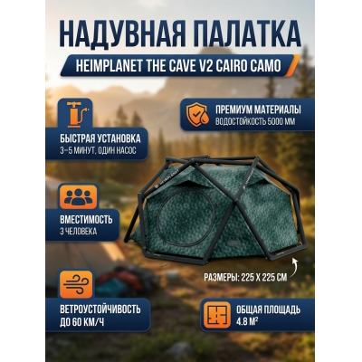 ������� ����������� Heimplanet The �ave V2 cairo camo