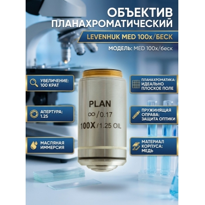  Levenhuk MED 100x/����