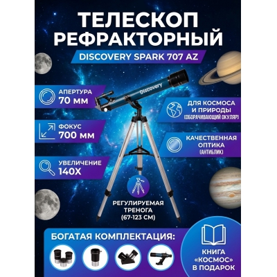 ��������-��������� Discovery Spark 707 AZ � ������
