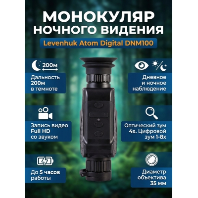 ������ ��������� Levenhuk Atom Digital DNM100