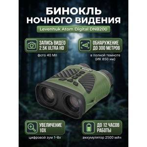 ������� ������� ������� Levenhuk Atom Digital DNB200