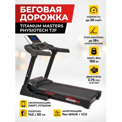 ������� ������� ��� ���� Titanium Masters Physiotech TJF