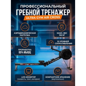 ������� �������� ��� ���� Ultra Gym Air Cross 002