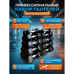 ������� Rebel �� 1 �� 10 �� (10 ��� )