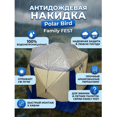  Polar Bird Family FEST