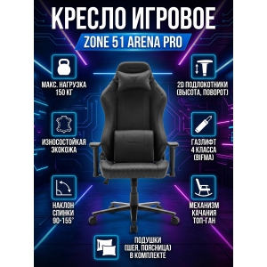������ ��� ������� Zone 51 Arena PRO
