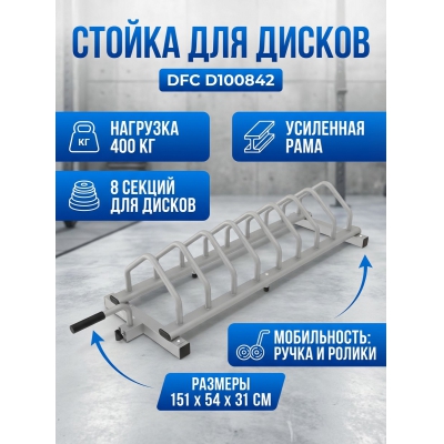 ������ ��� ������ DFC D100842