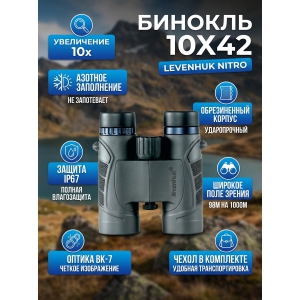 ��������� ������� ������� Levenhuk Nitro 10x42