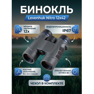 ��������� ������� ������� Levenhuk Nitro 12x42