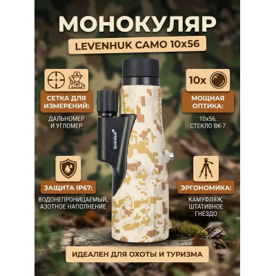���������� ��������� Levenhuk Camo 10x56 �������