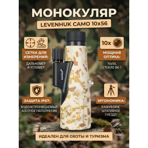 ���������� ��������� Levenhuk Camo 10x56 �������