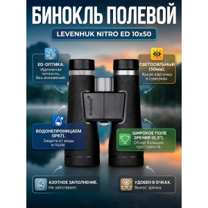��������� ������� ������� Levenhuk Nitro ED 10x50