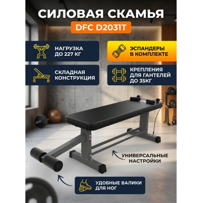 ������������� ������ DFC D2031T