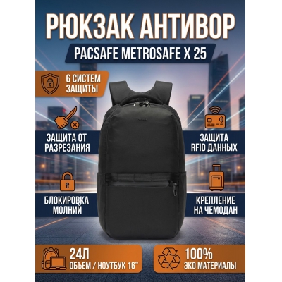���������� ������ Pacsafe Metrosafe � 25 ������