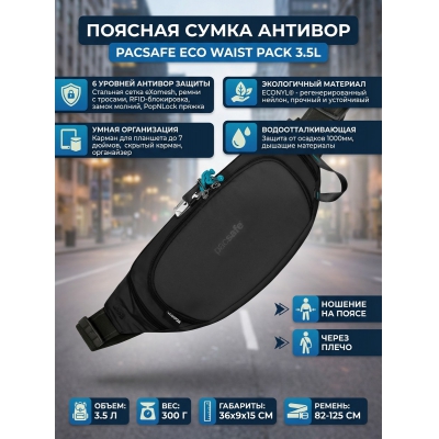���������� ����� Pacsafe E�� waist pack 3.5 � ������ ECONYL