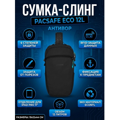 ���������� ����� Pacsafe ECO sling backpack 12 � ������