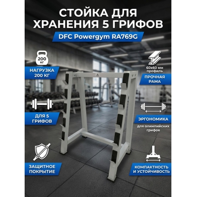 ������ ��� ������ DFC Powergym RA769G