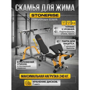 ������������� ������ Stonerise UltraShape D2015
