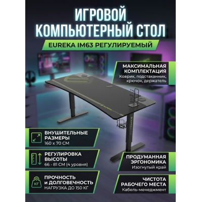 ���������� ���� Eureka IM63 Black