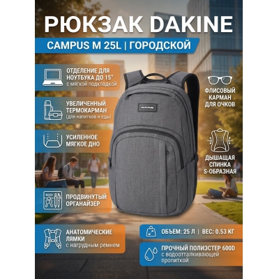������������ ������ Dakine Campus M 25L �����-�����