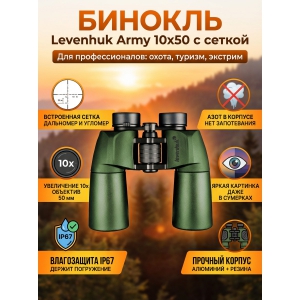 ��������� ������� ������� Levenhuk Army 10x50 � ������
