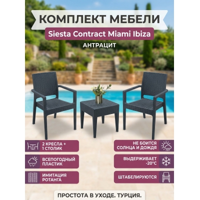 �������� ������ ������ Siesta Contract Miami Ibiza