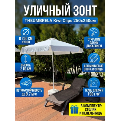 ������� ���� Theumbrela Semsiye Evi Kiwi Clips 50-1011-25/OLE/WH/VAL