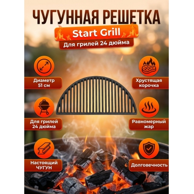  Start Grill ��� ������ 24 �����