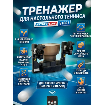 ���������� ����� Start Line S1001