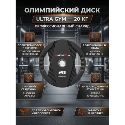 ���� Ultra Gym UG2030� 20 ��