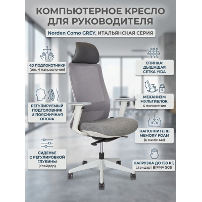 ������ ��� ��������� Norden Como grey (����� ������� / ����� �����)