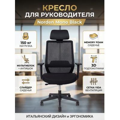 ������ ��� ��������� Norden Mono black (������ ������� / ������ �����)