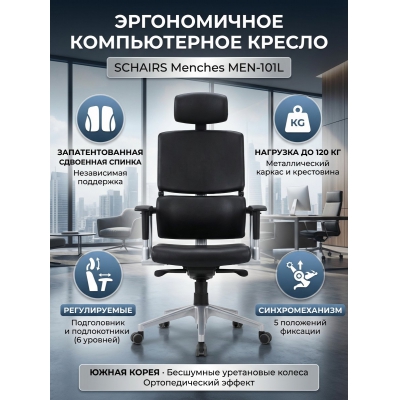 ������ ��� ��������� Schairs Menches MEN-101L �������