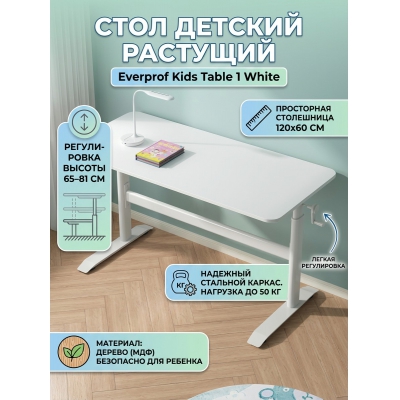 ���� Everprof Kids table 1